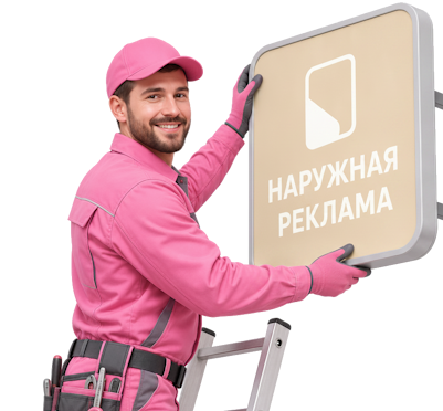 Вас интересует Изготовление и монтаж объемных букв для вывесок в Ржеве? задайте вопрос